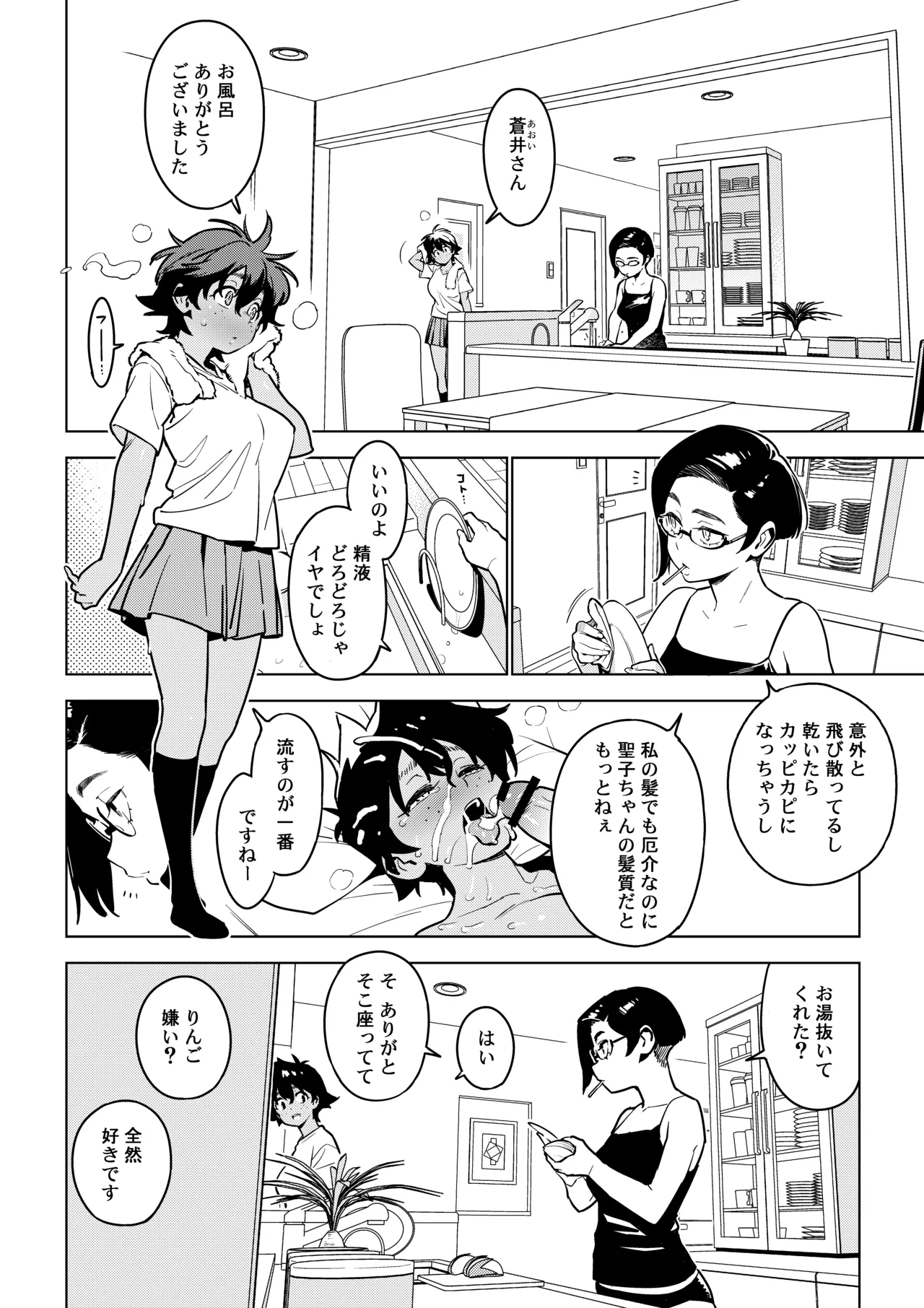 壱葉4.5 - page7