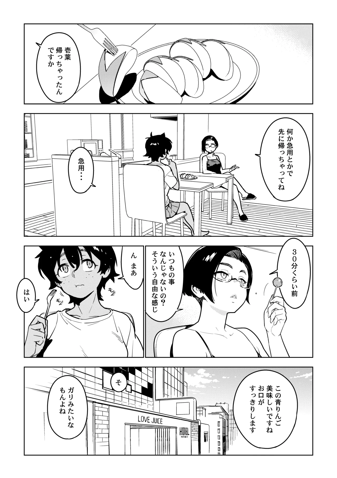 壱葉4.5 - page8