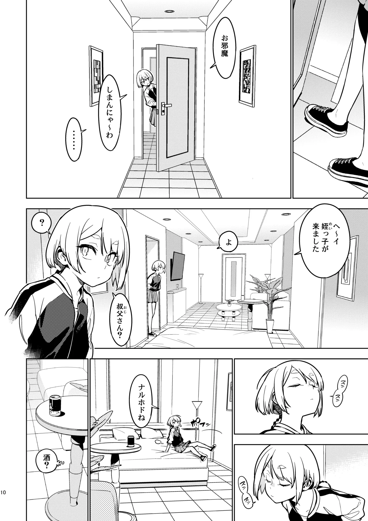 壱葉4.5 - page9