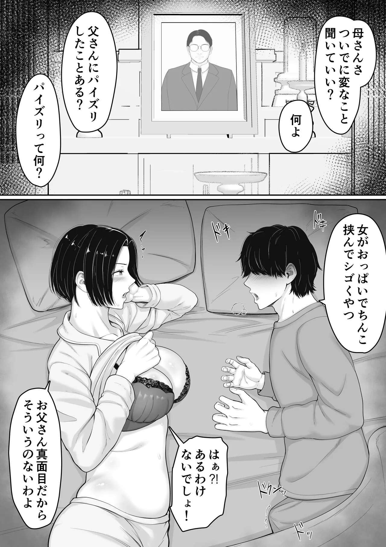 肝っ玉かーちゃんと喧嘩ばかりのニートの俺が母さんに生中出ししてから仲良くなった話 - page10