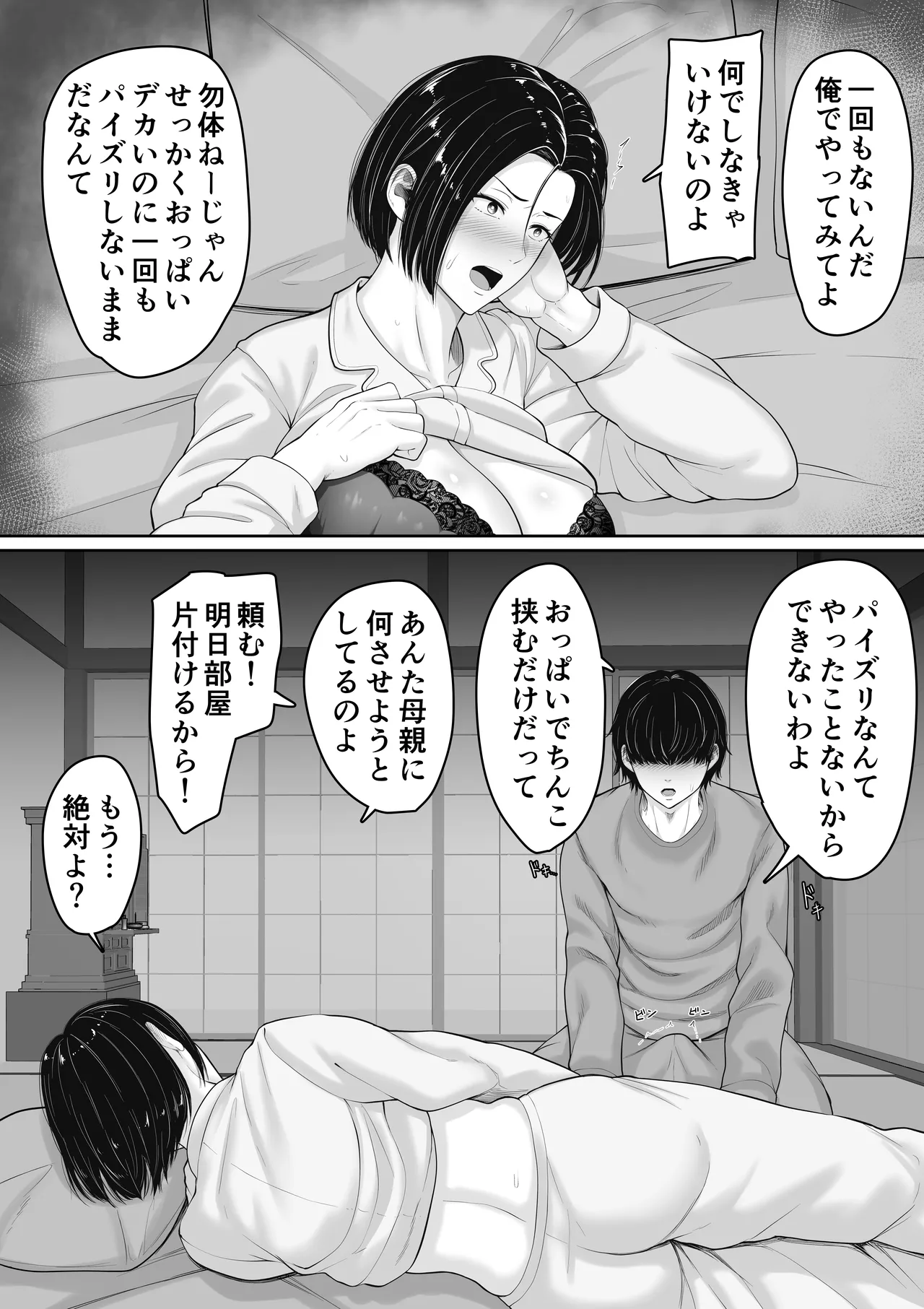 肝っ玉かーちゃんと喧嘩ばかりのニートの俺が母さんに生中出ししてから仲良くなった話 - page11