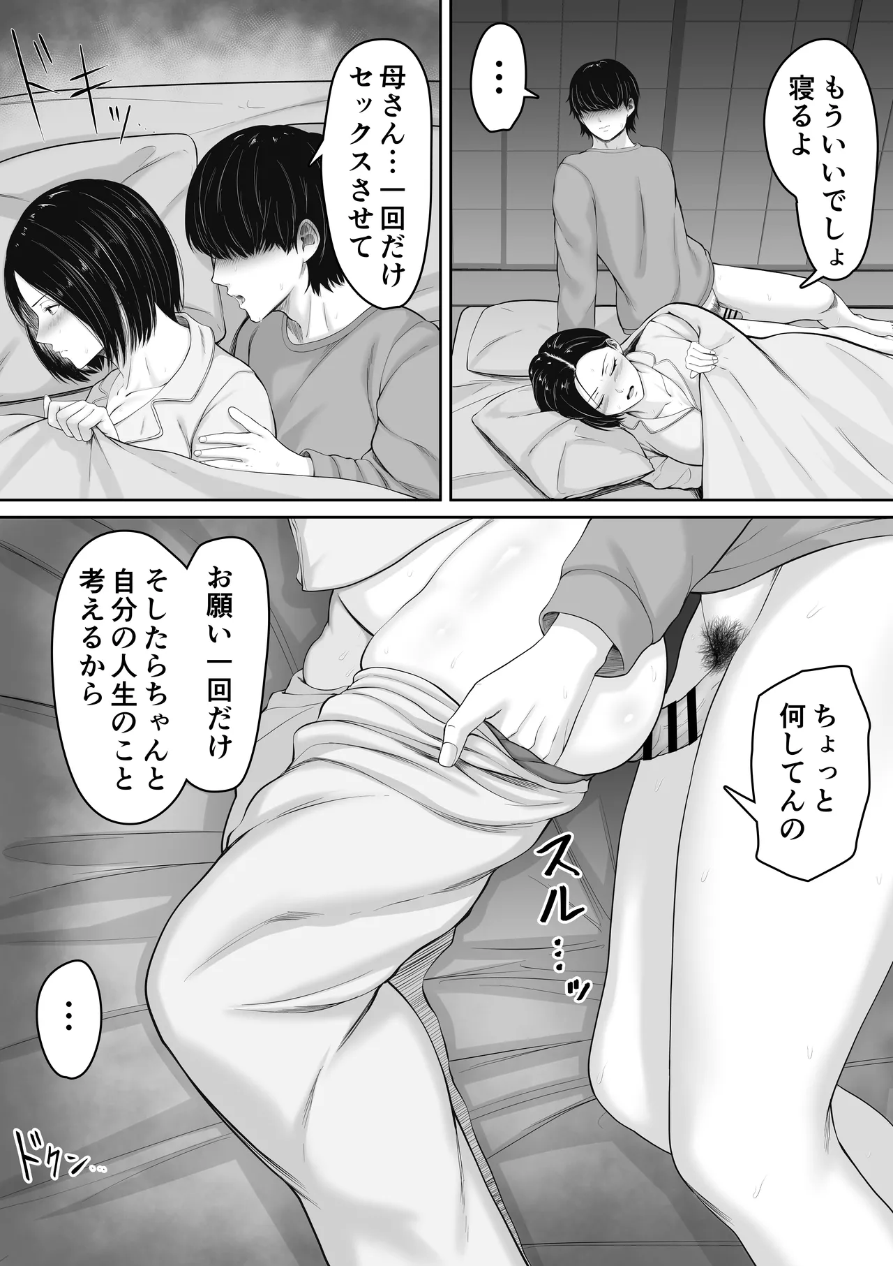 肝っ玉かーちゃんと喧嘩ばかりのニートの俺が母さんに生中出ししてから仲良くなった話 - page22