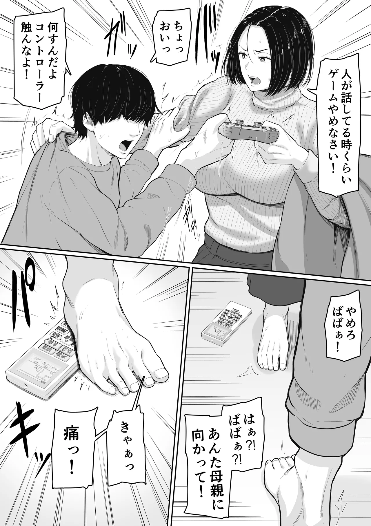 肝っ玉かーちゃんと喧嘩ばかりのニートの俺が母さんに生中出ししてから仲良くなった話 - page4