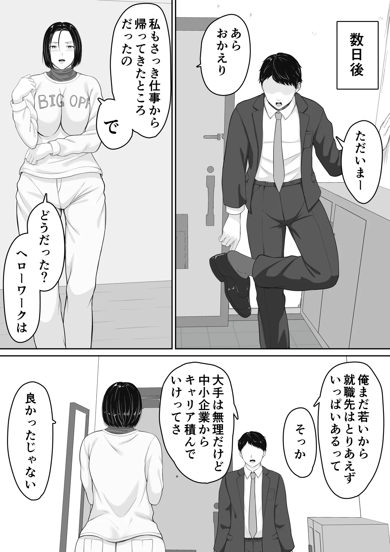 肝っ玉かーちゃんと喧嘩ばかりのニートの俺が母さんに生中出ししてから仲良くなった話 - page40