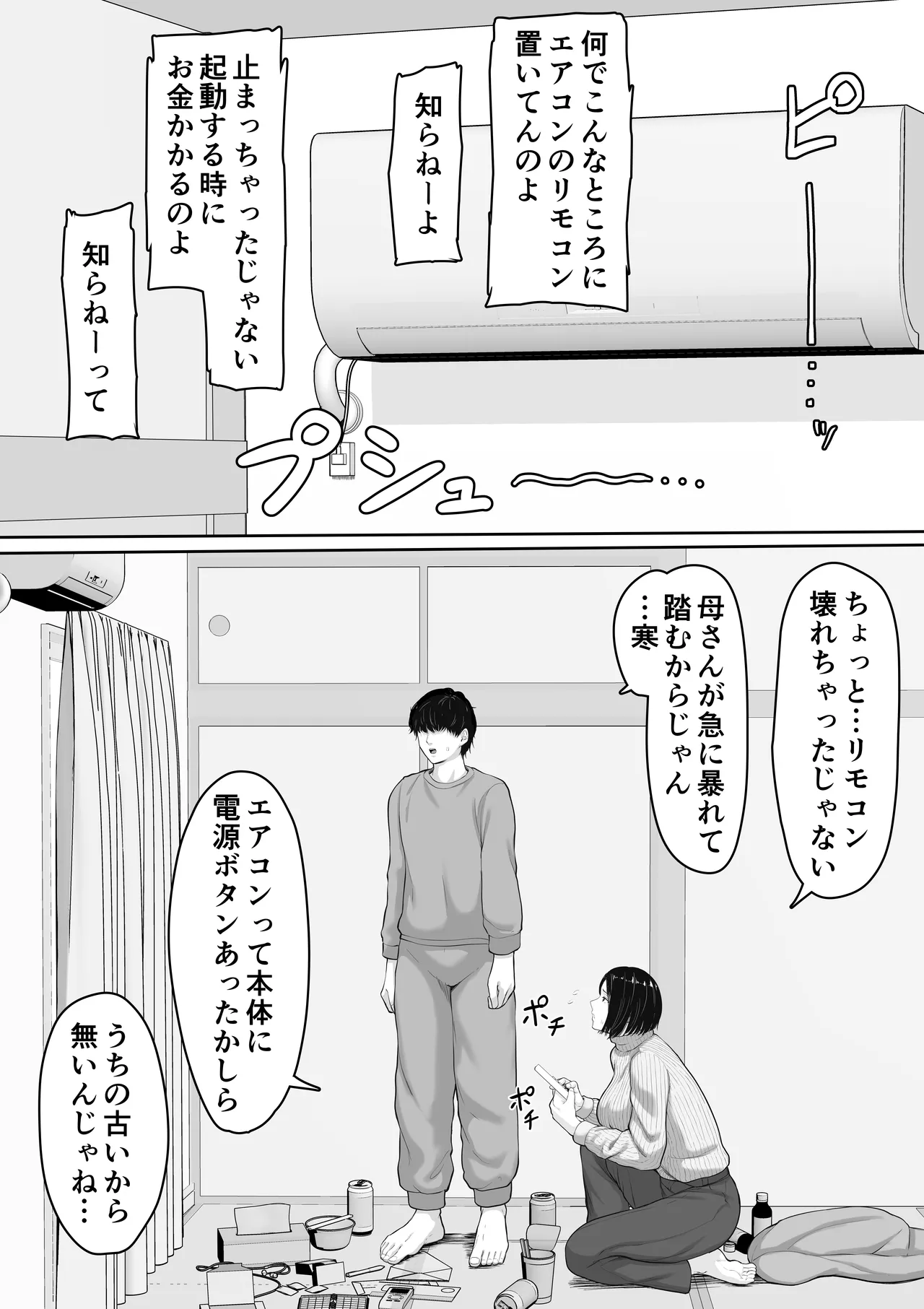 肝っ玉かーちゃんと喧嘩ばかりのニートの俺が母さんに生中出ししてから仲良くなった話 - page5