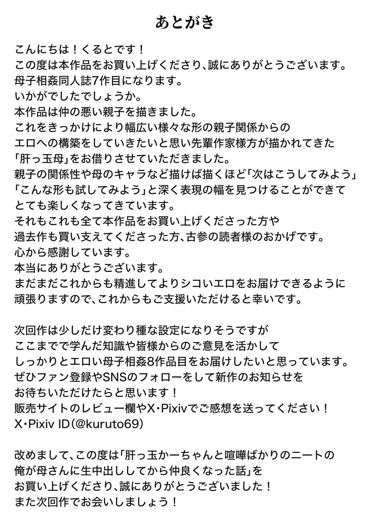 肝っ玉かーちゃんと喧嘩ばかりのニートの俺が母さんに生中出ししてから仲良くなった話 - page53
