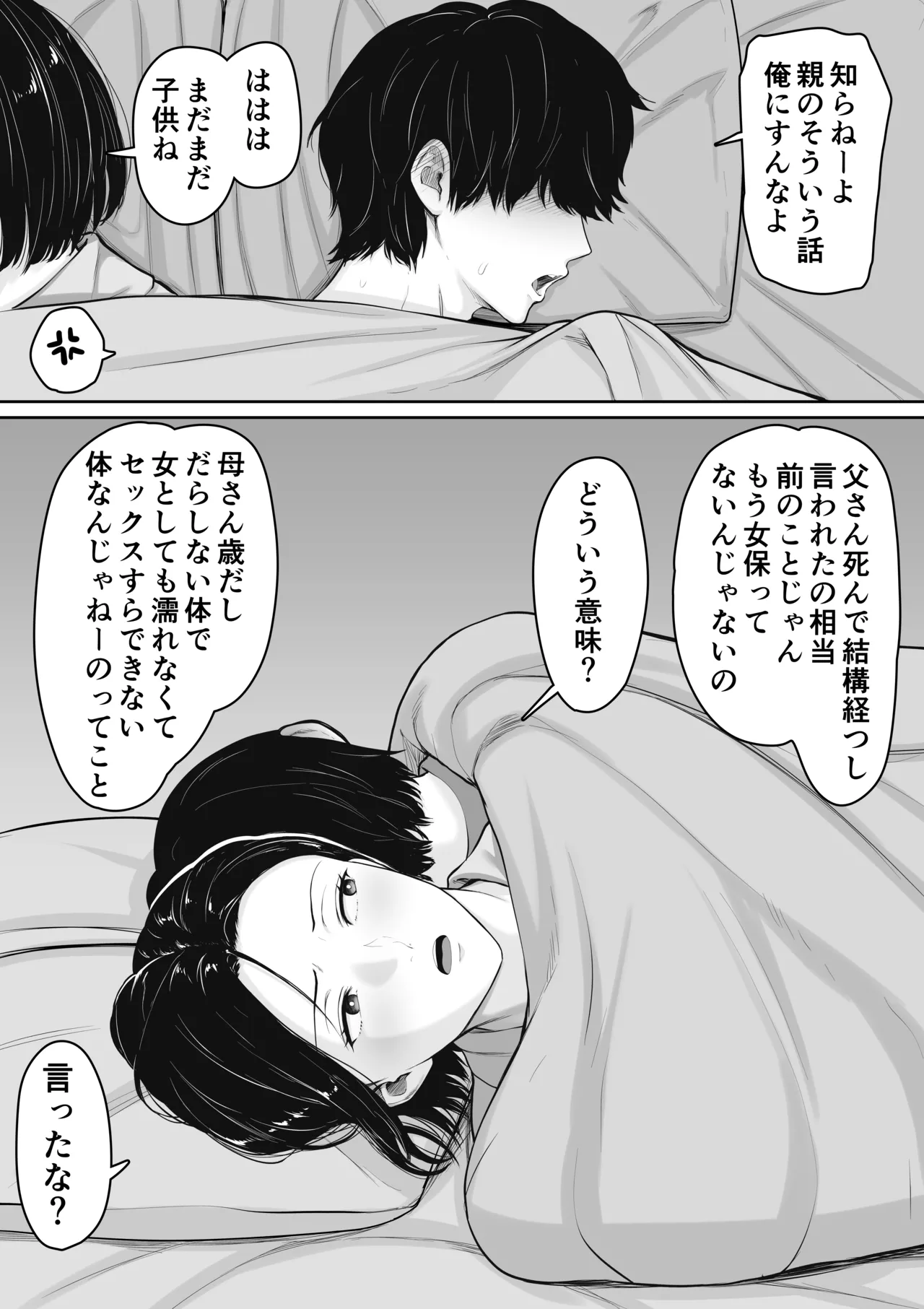 肝っ玉かーちゃんと喧嘩ばかりのニートの俺が母さんに生中出ししてから仲良くなった話 - page7