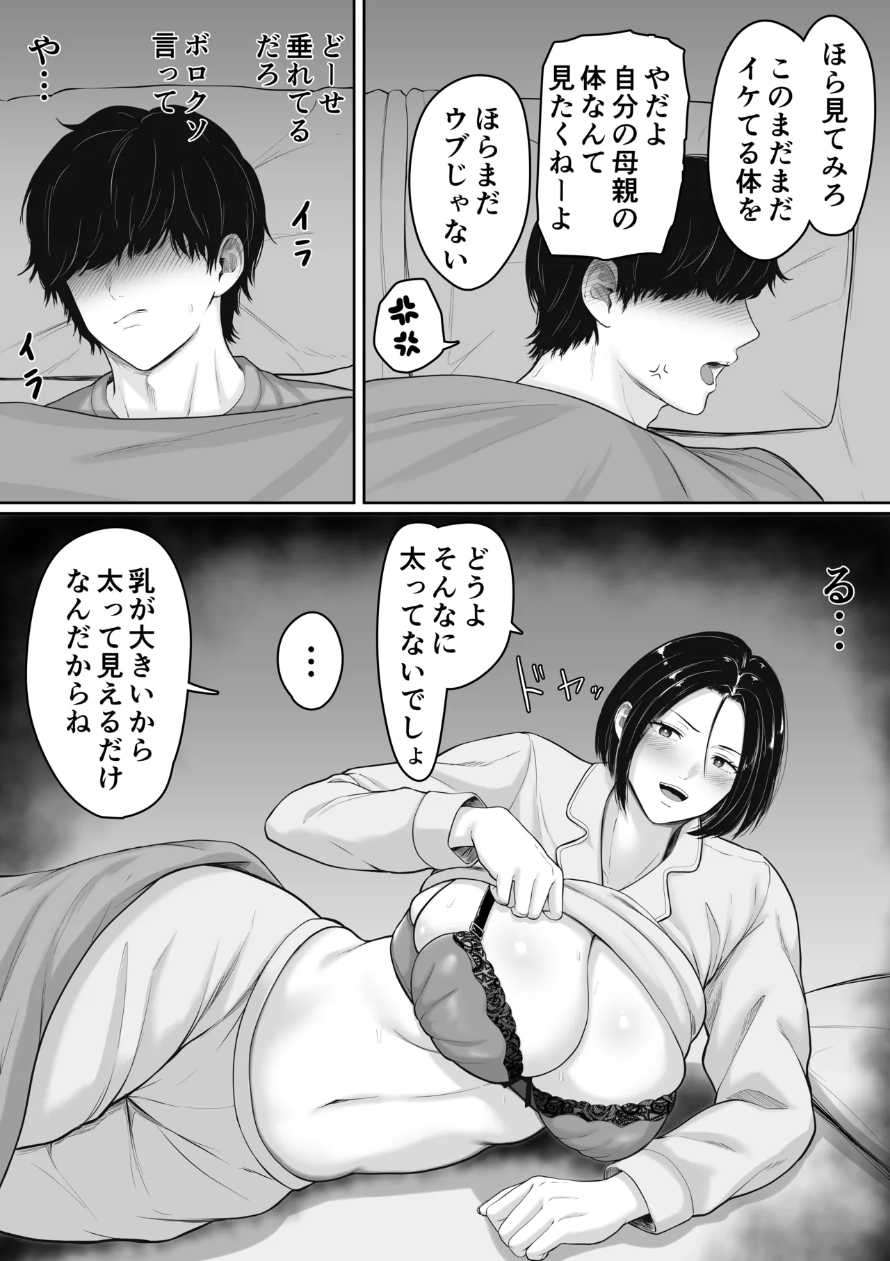 肝っ玉かーちゃんと喧嘩ばかりのニートの俺が母さんに生中出ししてから仲良くなった話 - page8