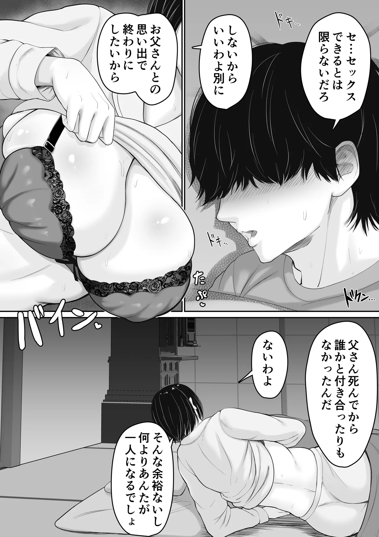肝っ玉かーちゃんと喧嘩ばかりのニートの俺が母さんに生中出ししてから仲良くなった話 - page9