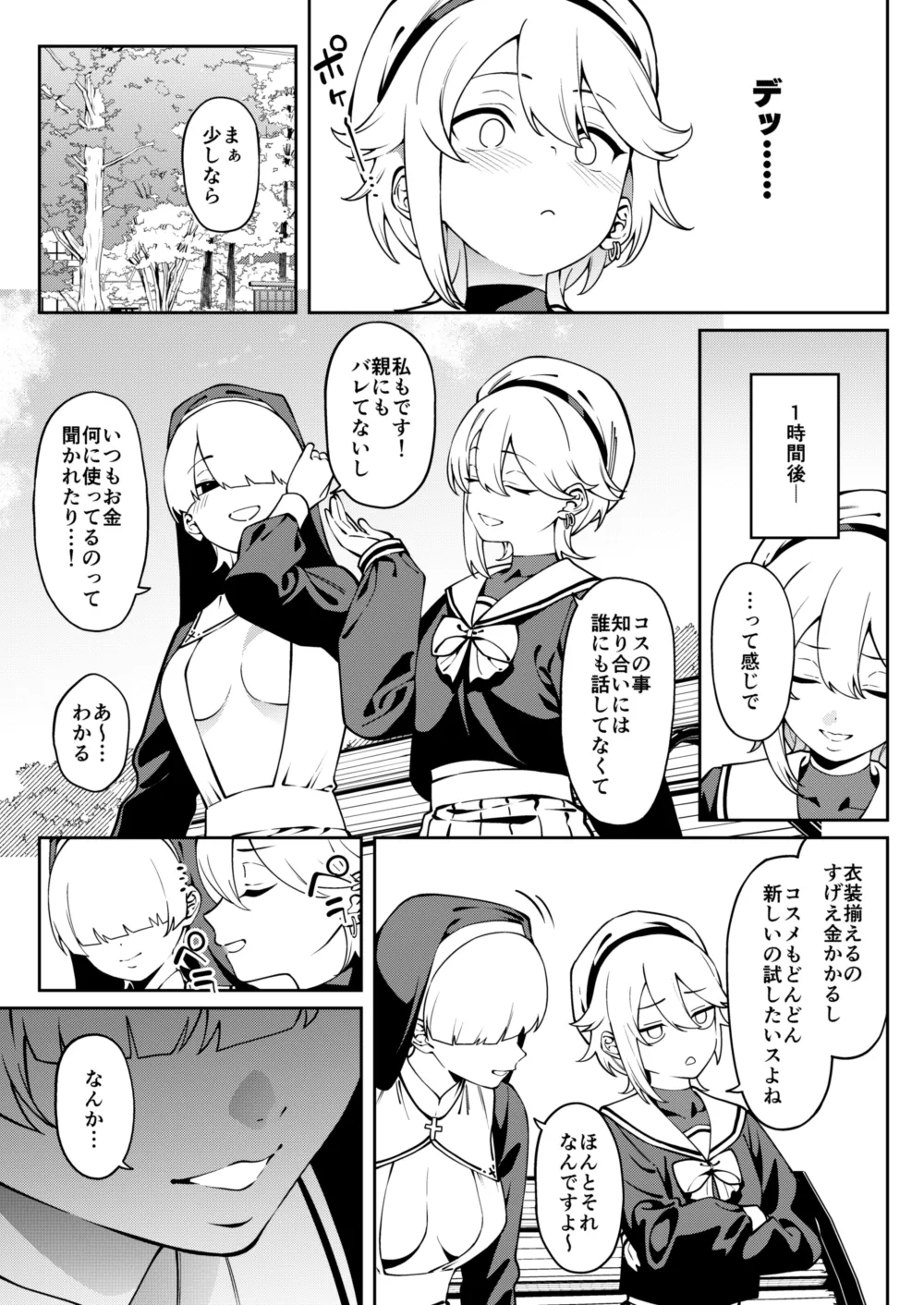 俺のヒミツに触れる指。 - page10