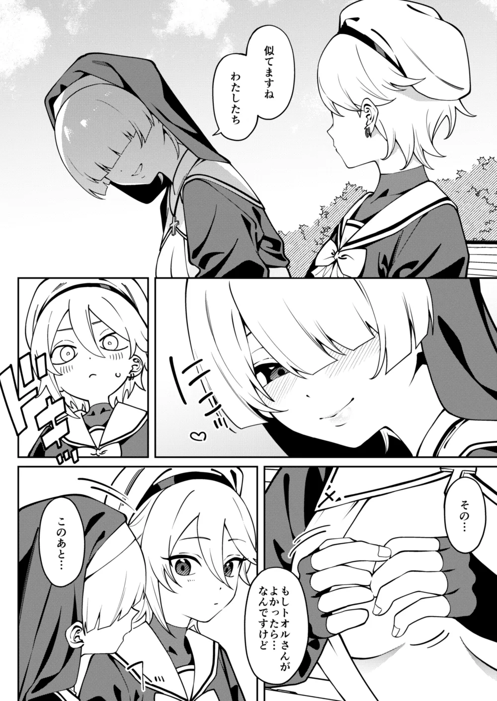 俺のヒミツに触れる指。 - page11