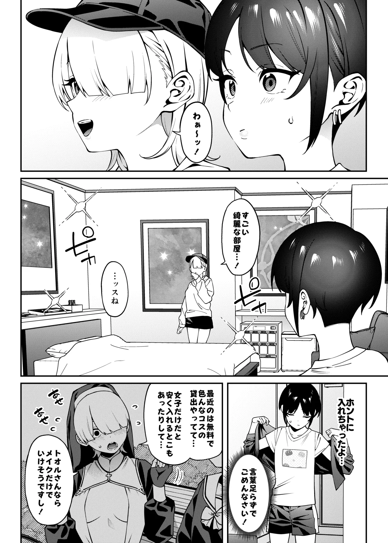 俺のヒミツに触れる指。 - page13
