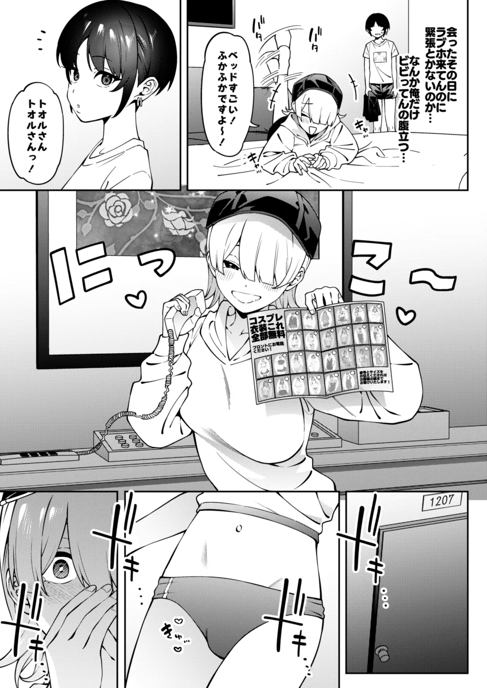 俺のヒミツに触れる指。 - page14