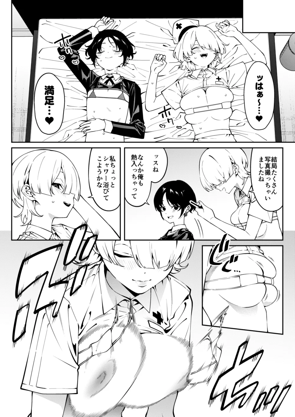 俺のヒミツに触れる指。 - page17