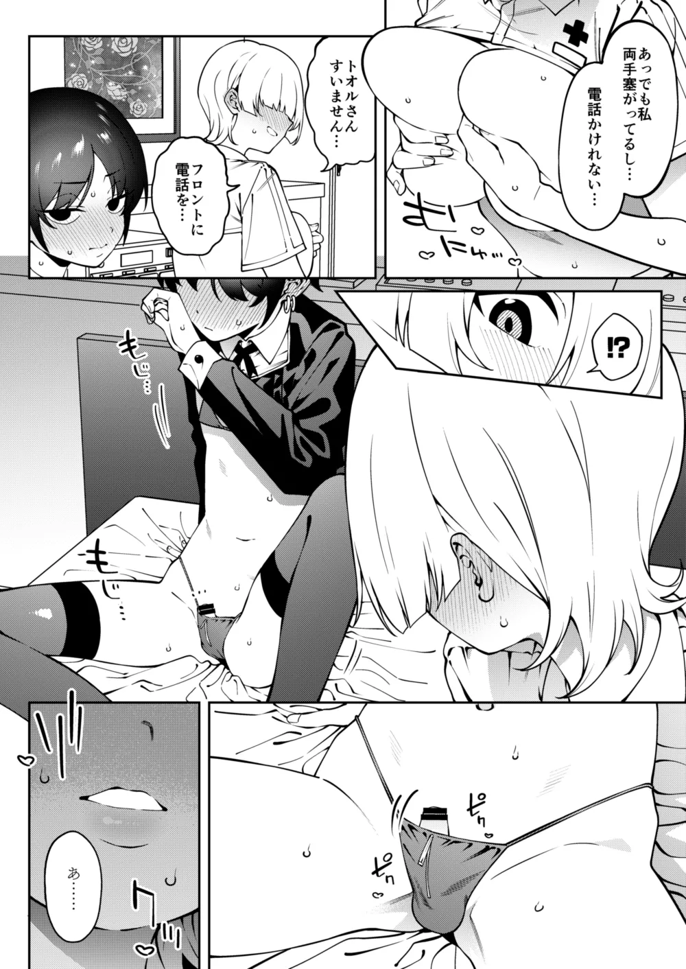 俺のヒミツに触れる指。 - page19