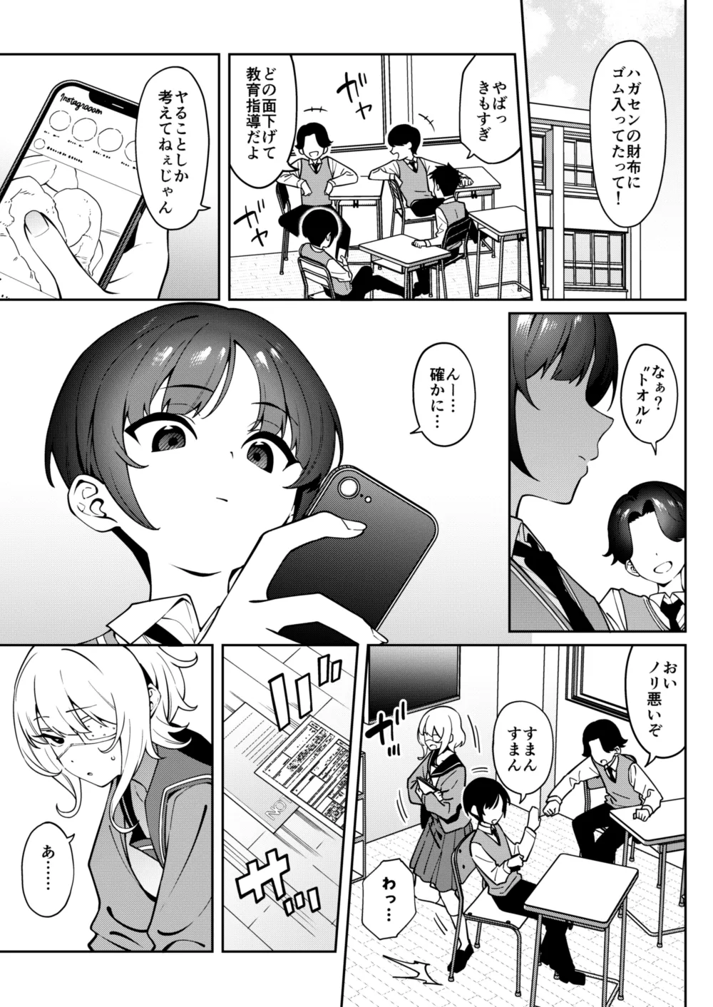 俺のヒミツに触れる指。 - page2