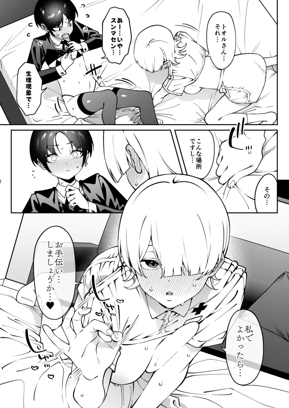 俺のヒミツに触れる指。 - page20