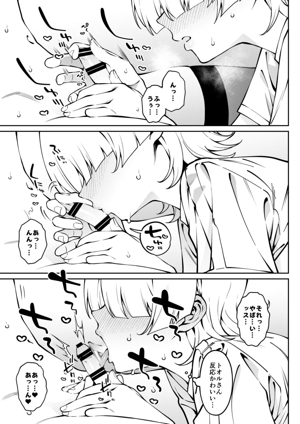 俺のヒミツに触れる指。 - page22