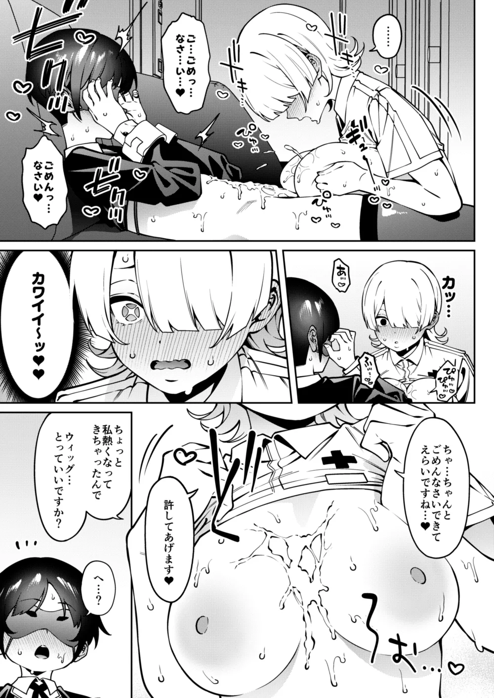 俺のヒミツに触れる指。 - page28