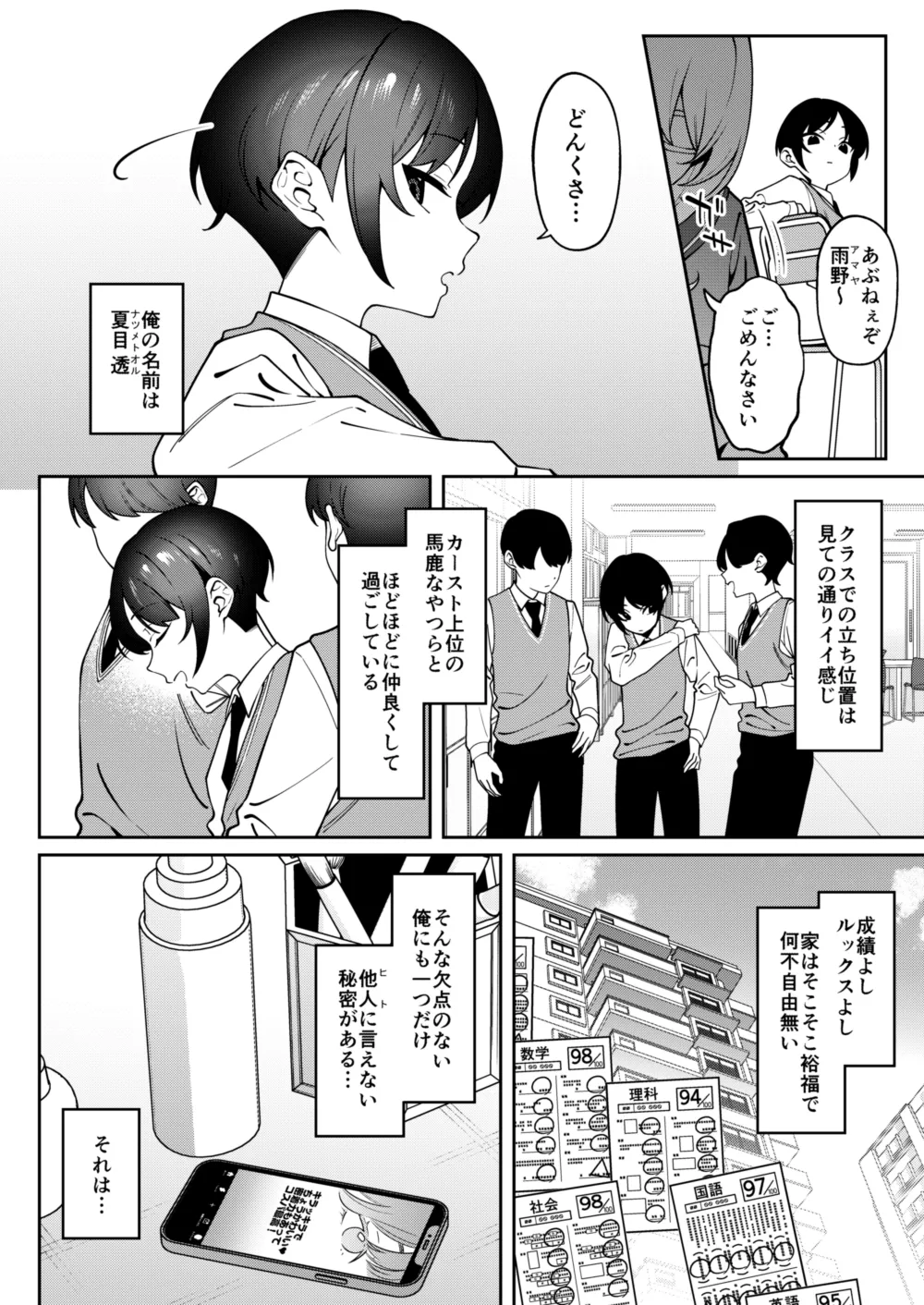 俺のヒミツに触れる指。 - page3