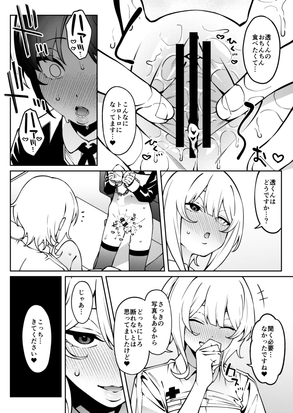 俺のヒミツに触れる指。 - page33
