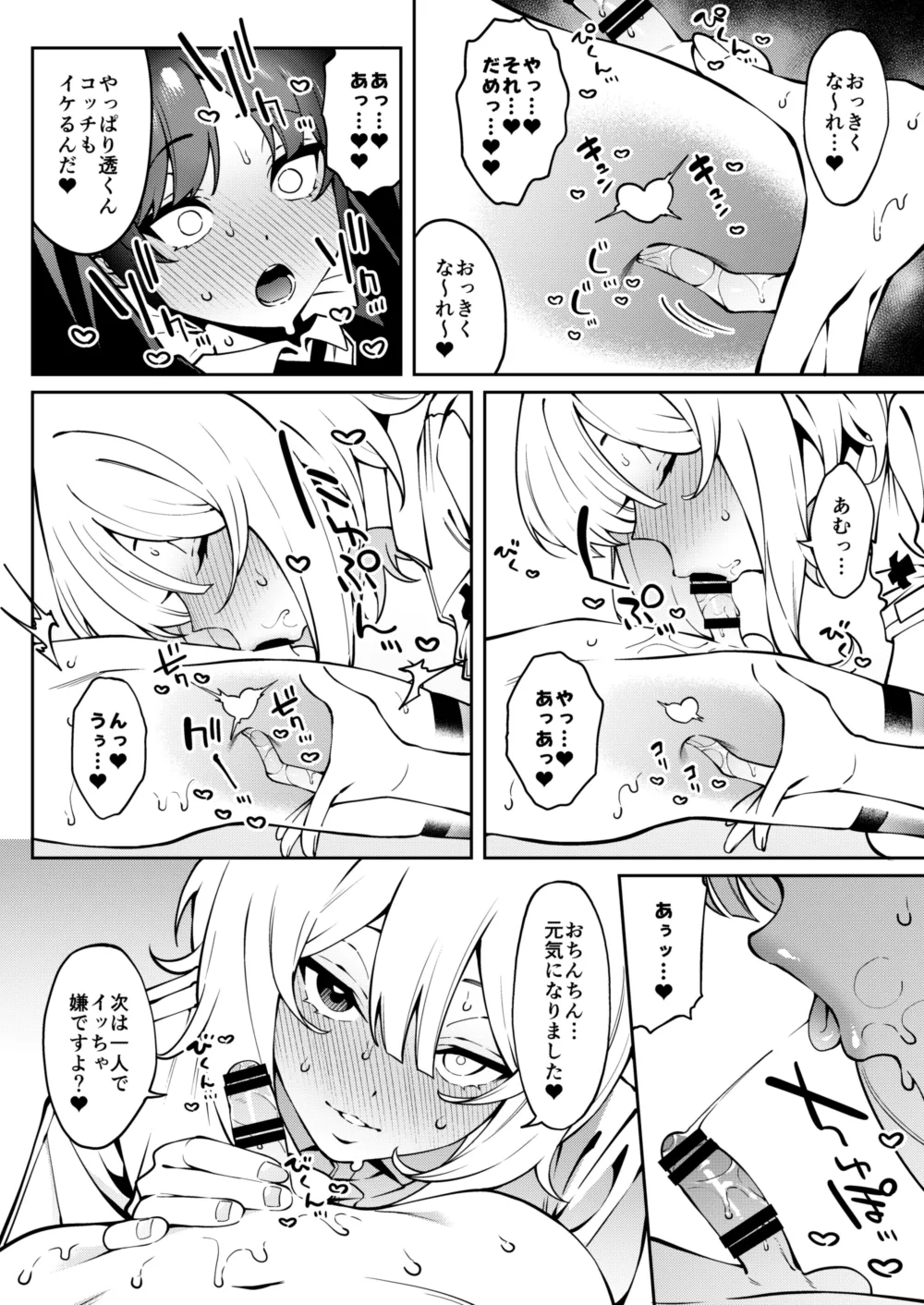 俺のヒミツに触れる指。 - page37