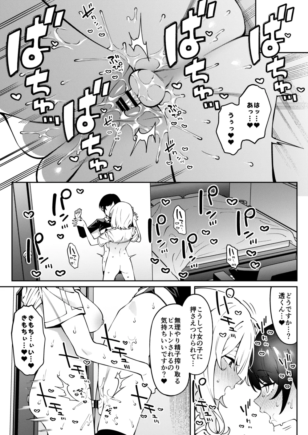俺のヒミツに触れる指。 - page38