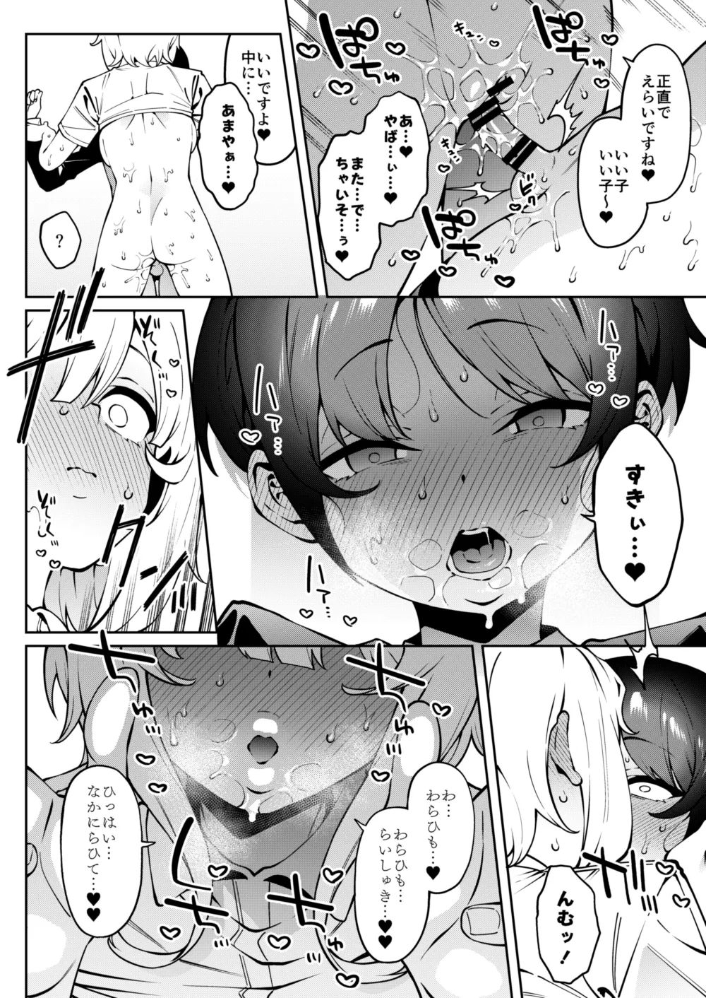 俺のヒミツに触れる指。 - page39
