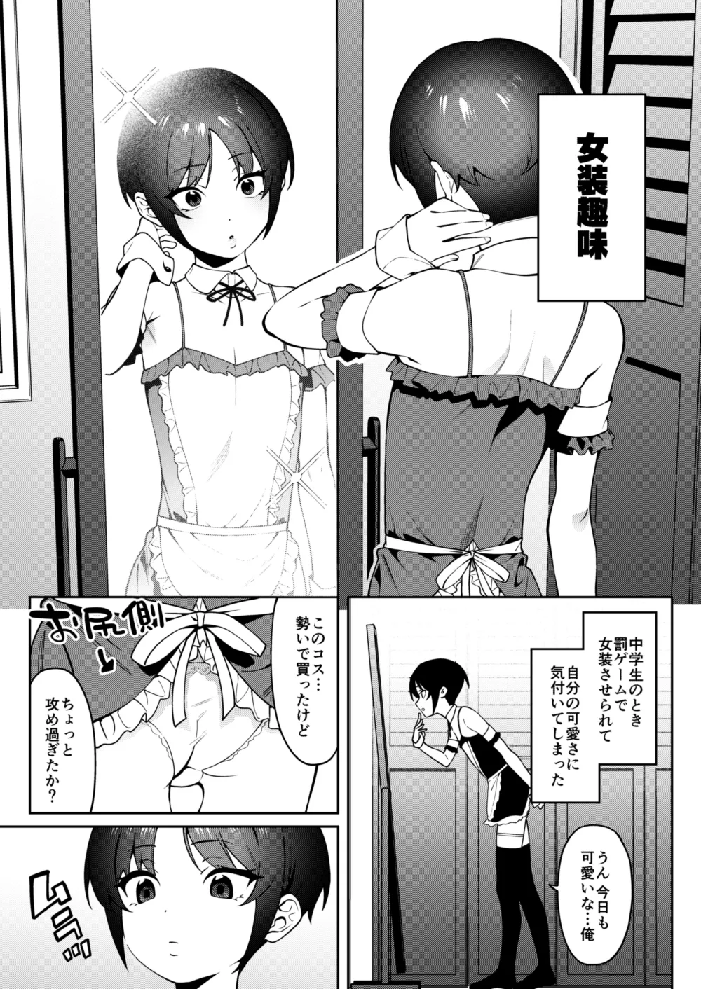 俺のヒミツに触れる指。 - page4