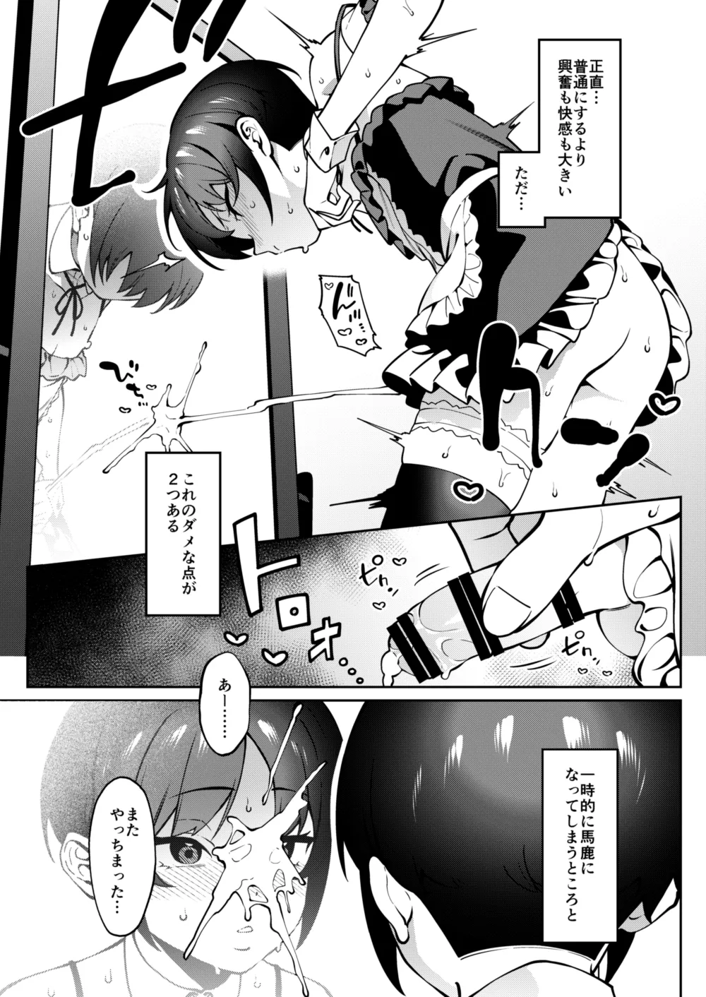 俺のヒミツに触れる指。 - page6