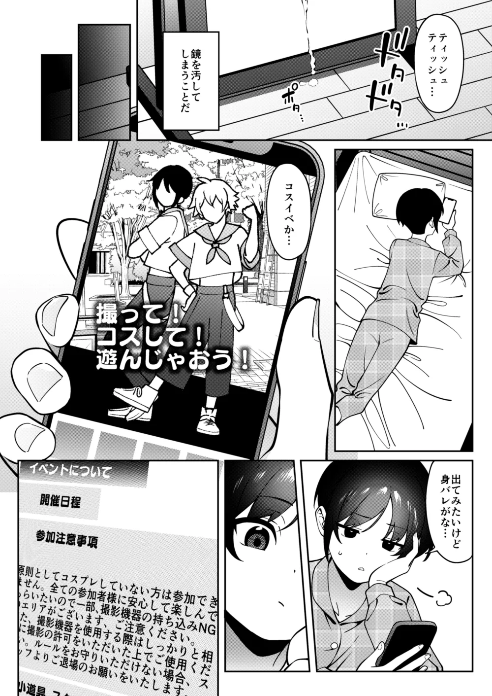 俺のヒミツに触れる指。 - page7