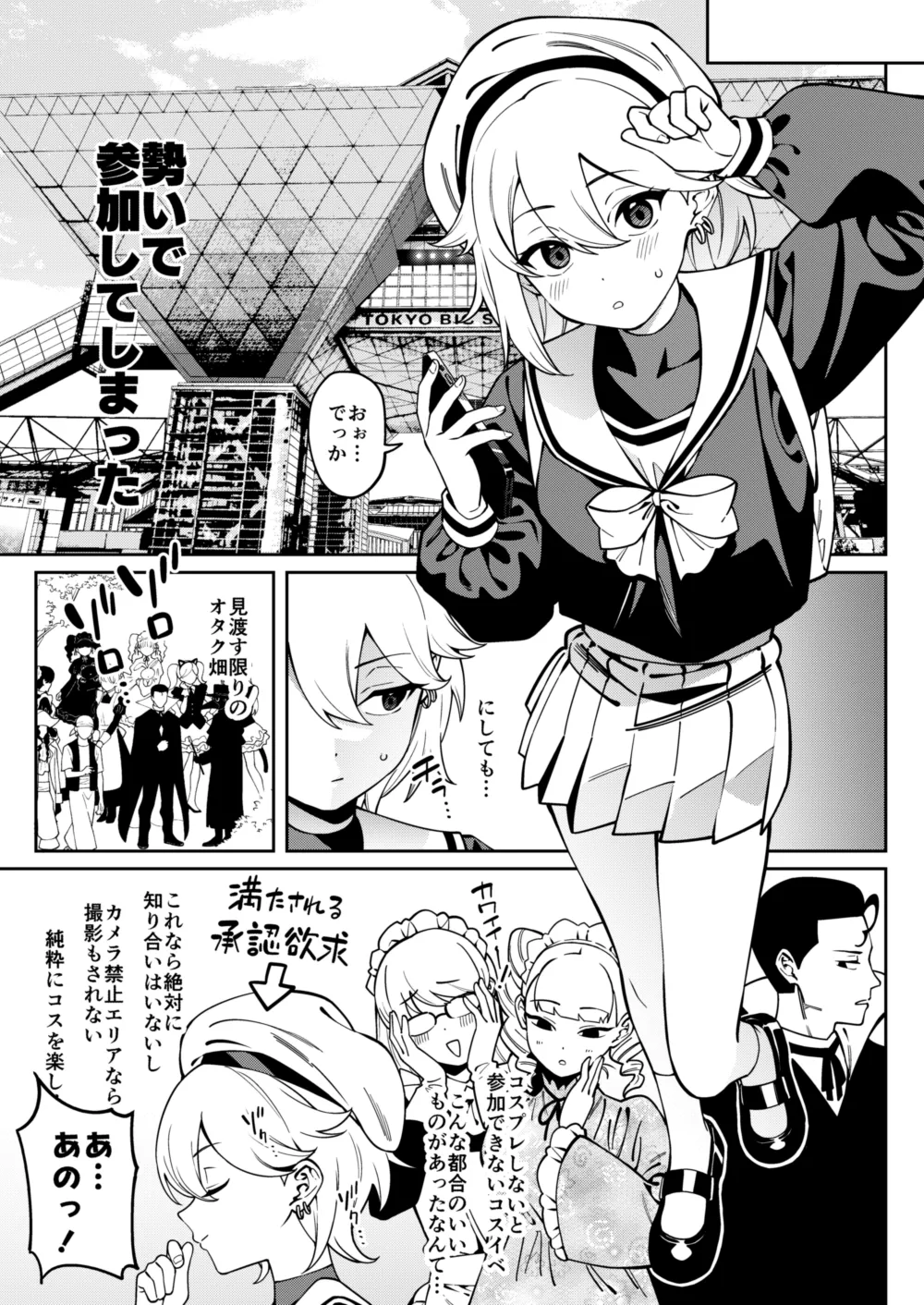 俺のヒミツに触れる指。 - page8
