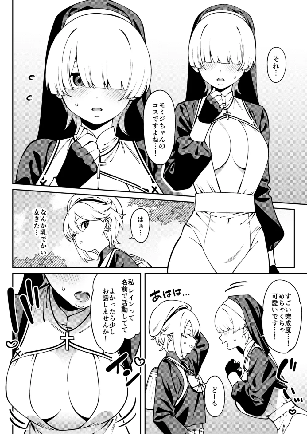 俺のヒミツに触れる指。 - page9