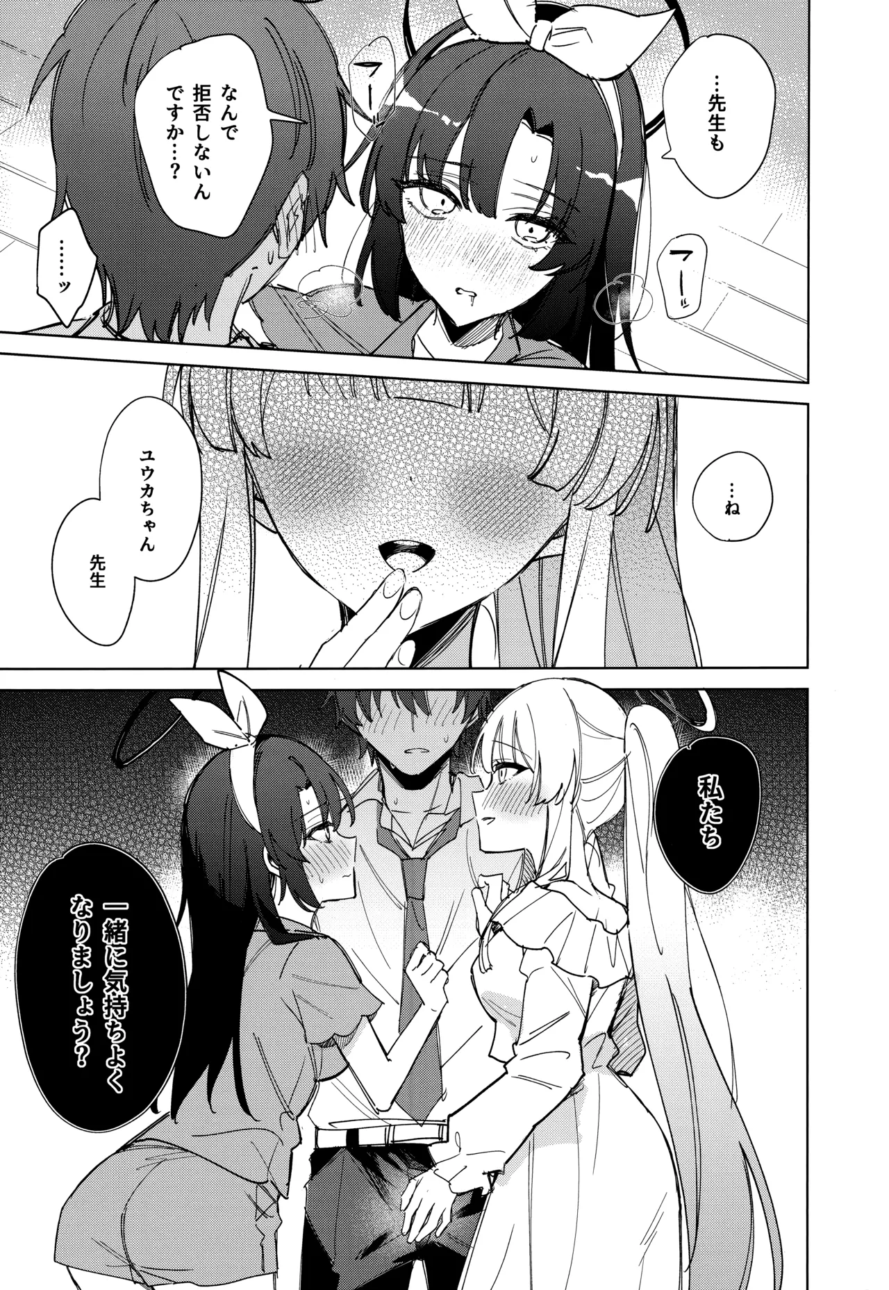 おやすみなさいはまだダメです! - page10