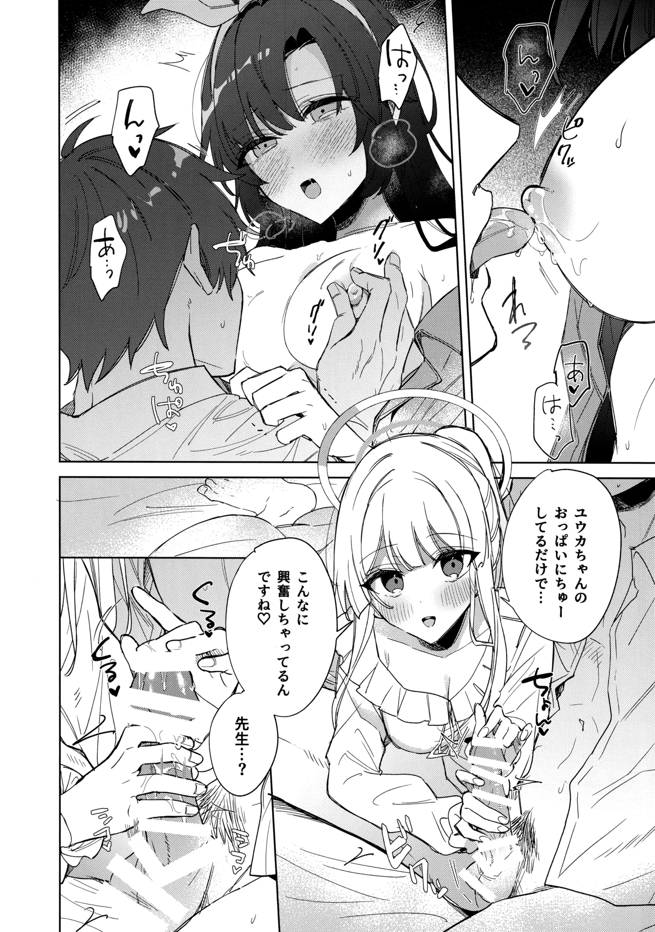 おやすみなさいはまだダメです! - page11