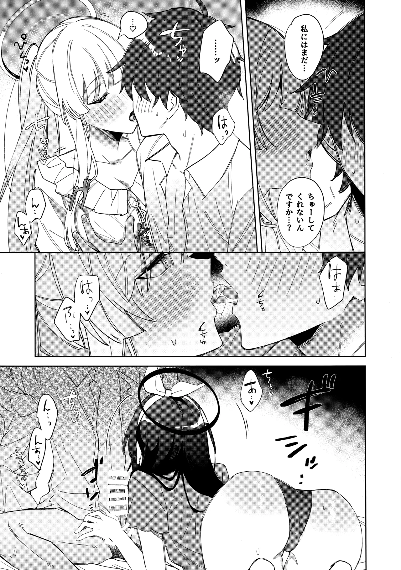 おやすみなさいはまだダメです! - page12