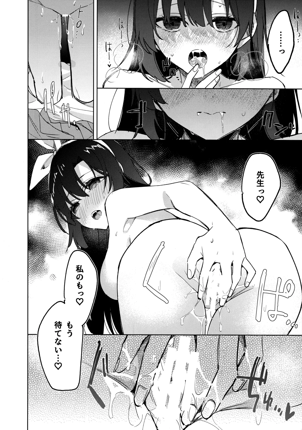 おやすみなさいはまだダメです! - page17