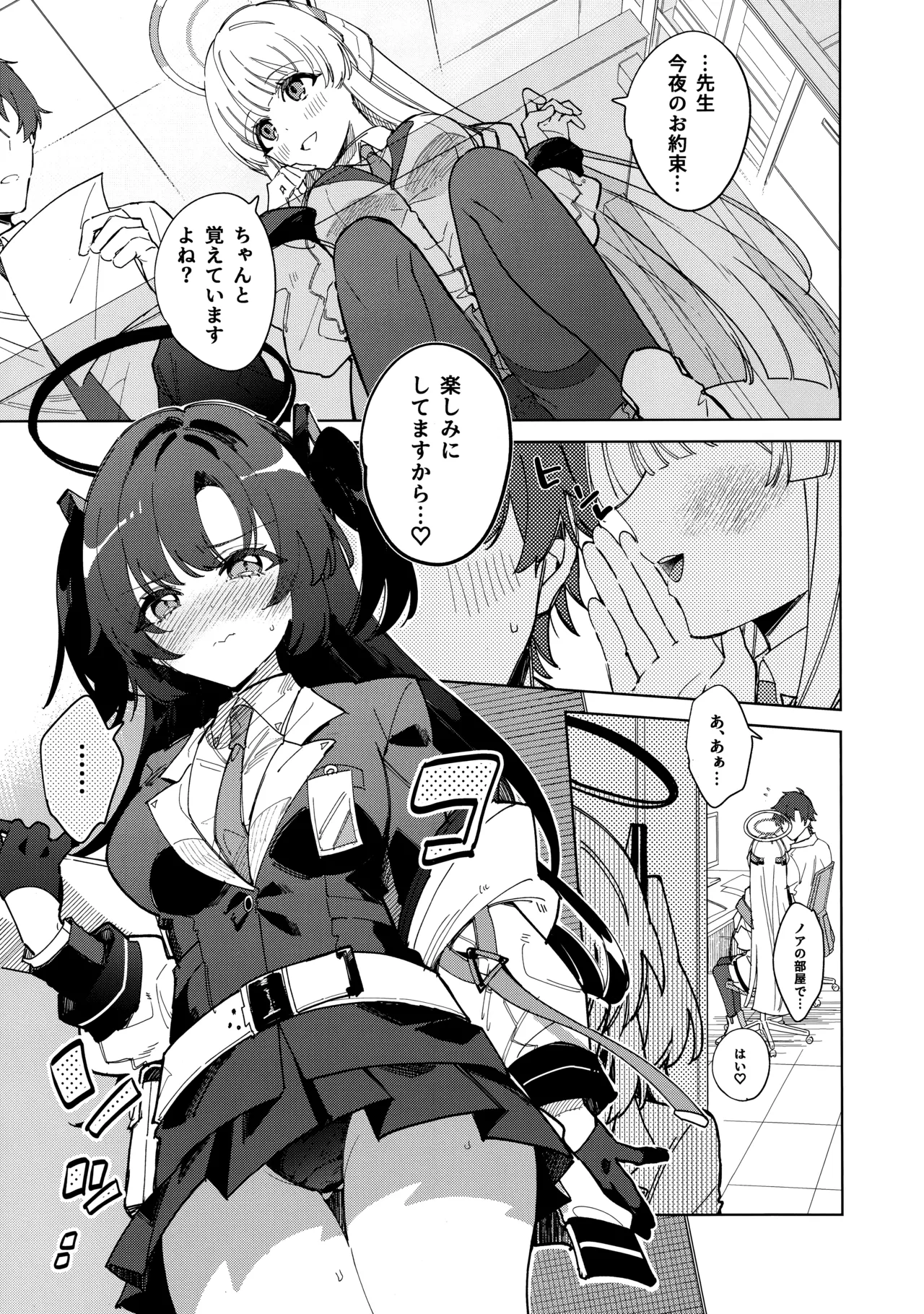 おやすみなさいはまだダメです! - page2