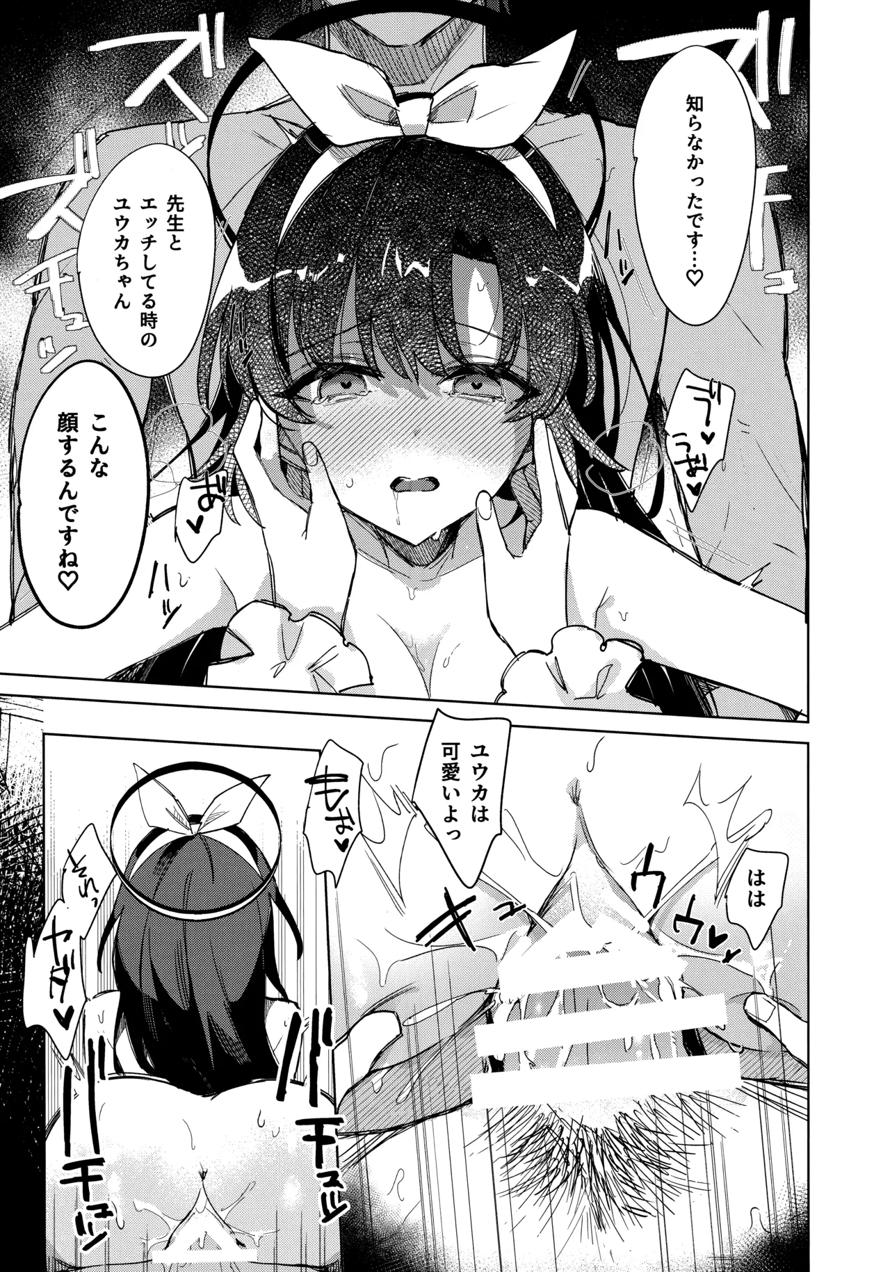 おやすみなさいはまだダメです! - page20