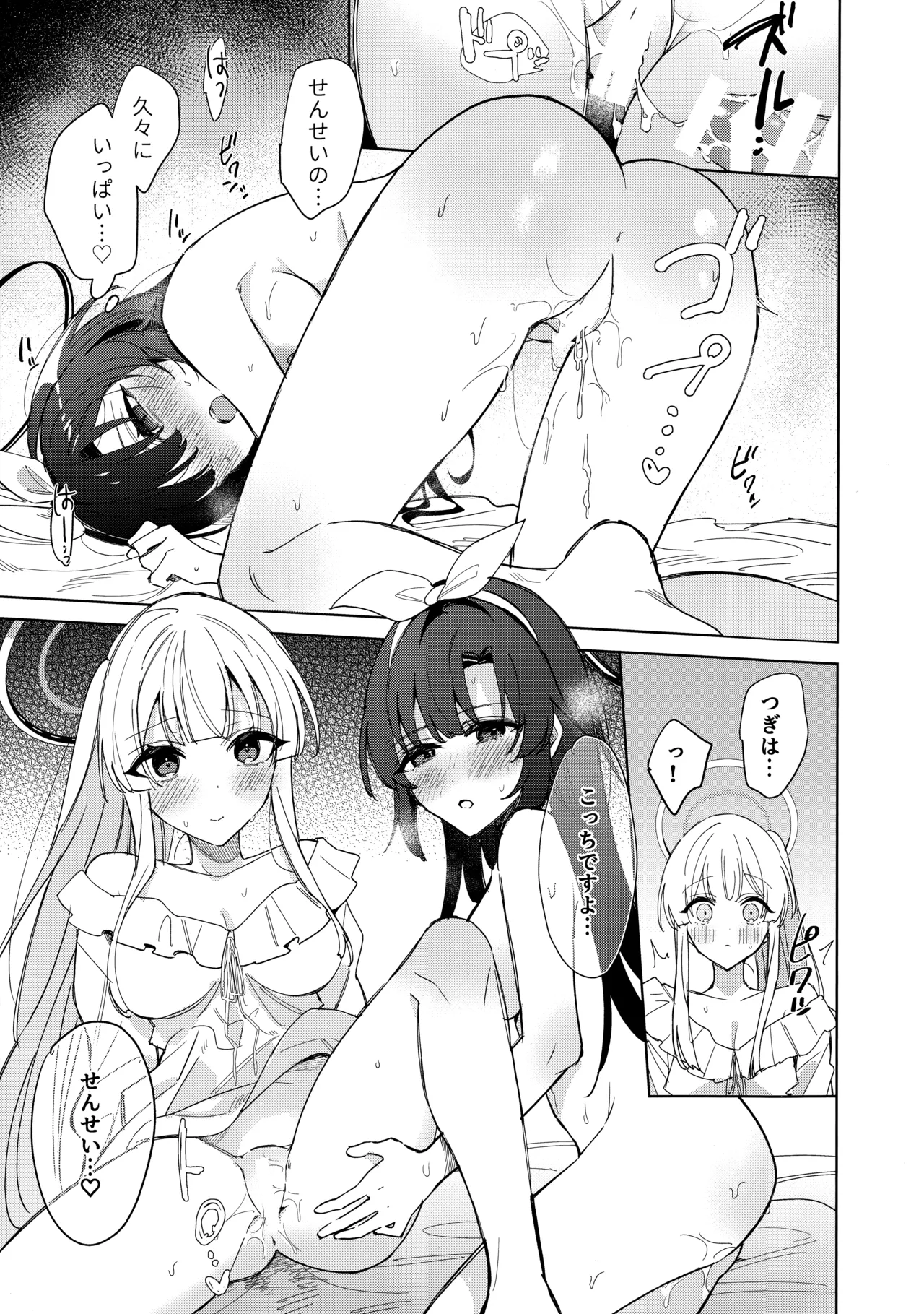 おやすみなさいはまだダメです! - page22