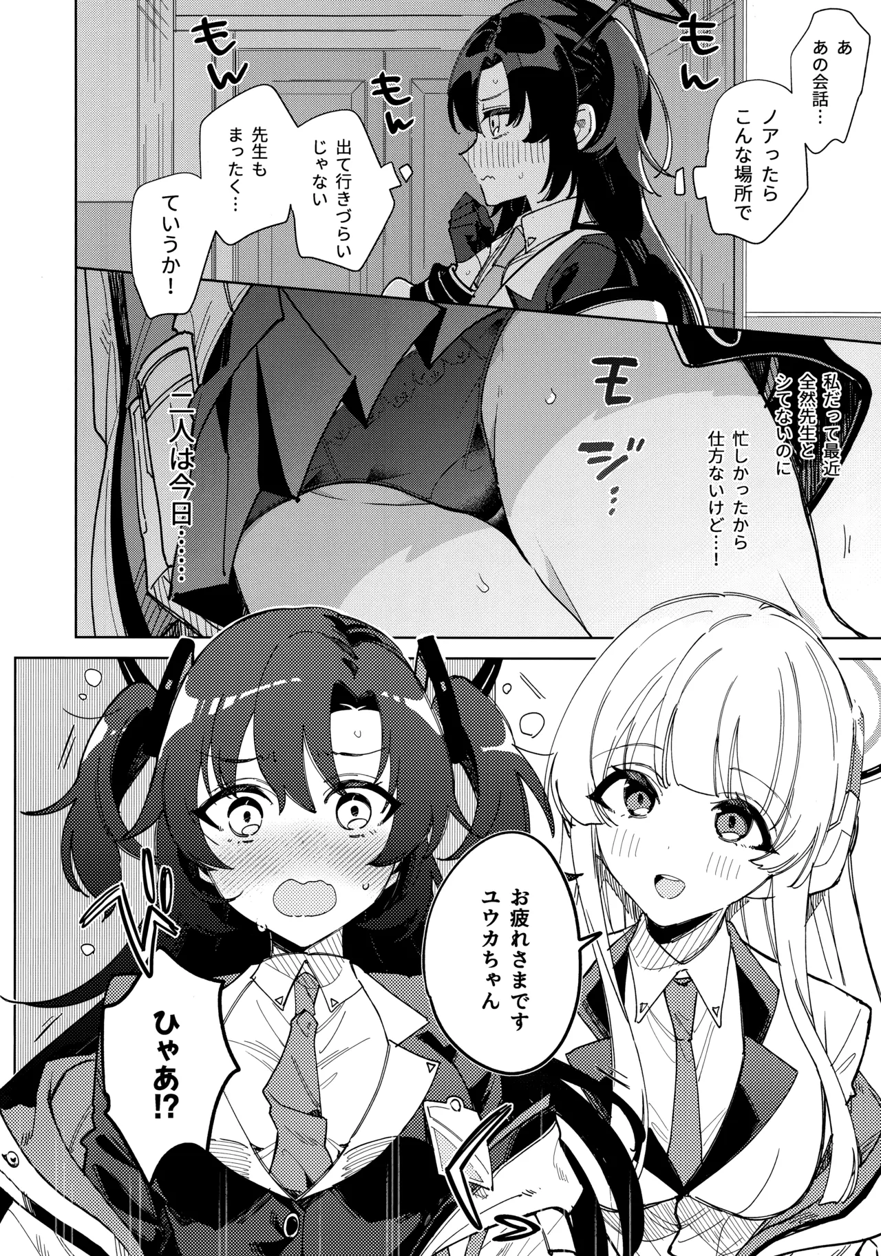 おやすみなさいはまだダメです! - page3