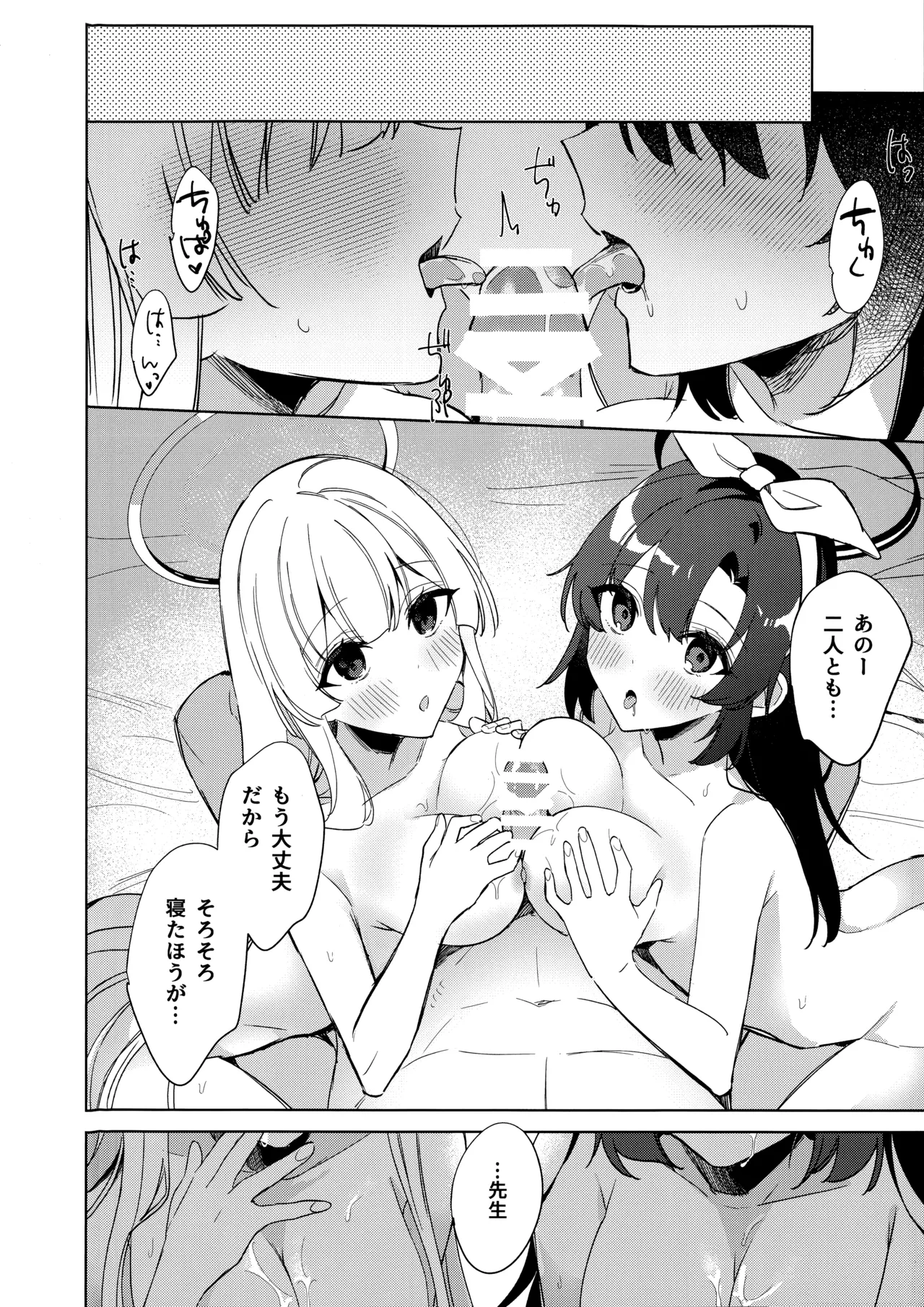 おやすみなさいはまだダメです! - page31