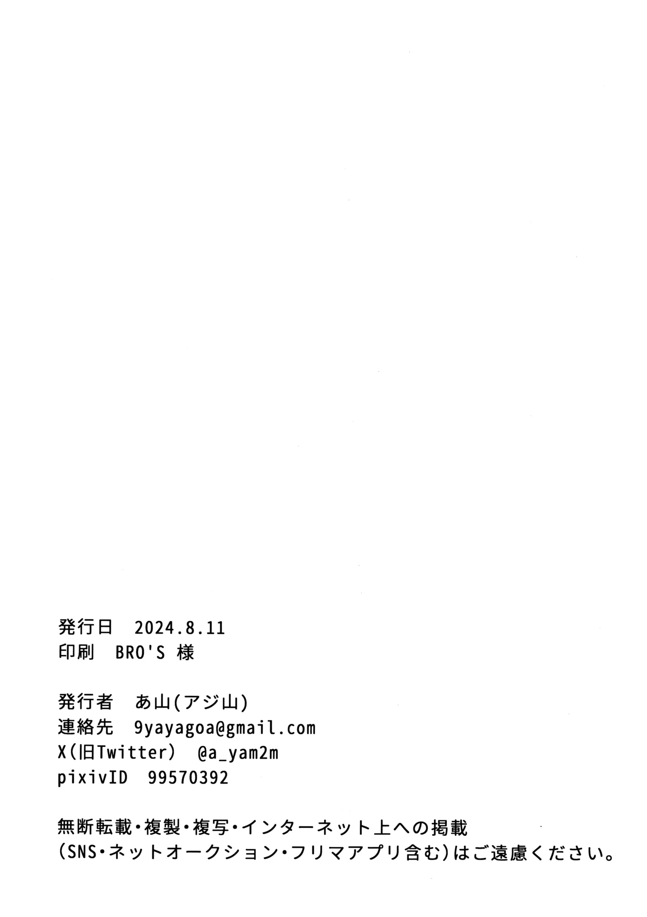 おやすみなさいはまだダメです! - page33