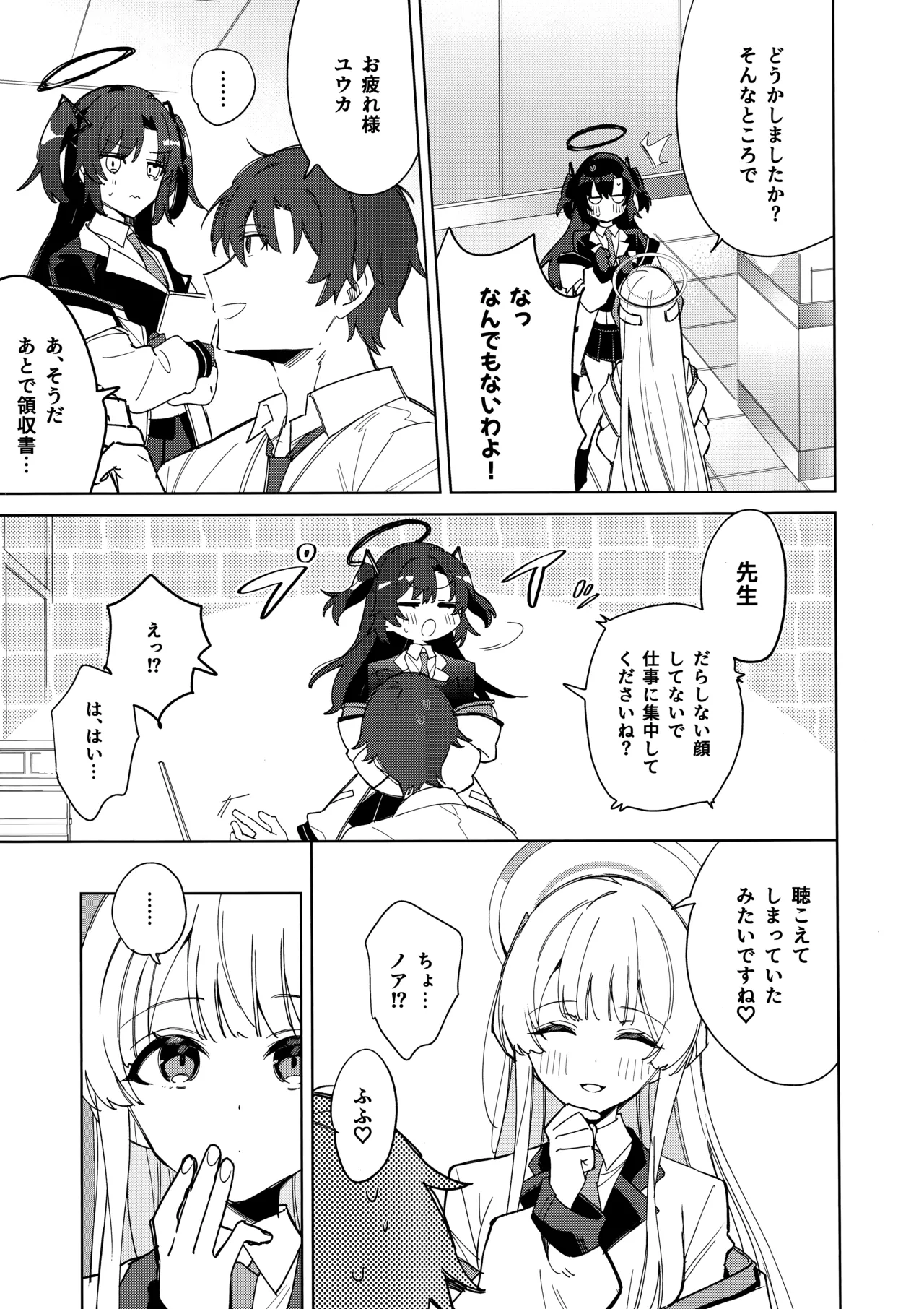 おやすみなさいはまだダメです! - page4