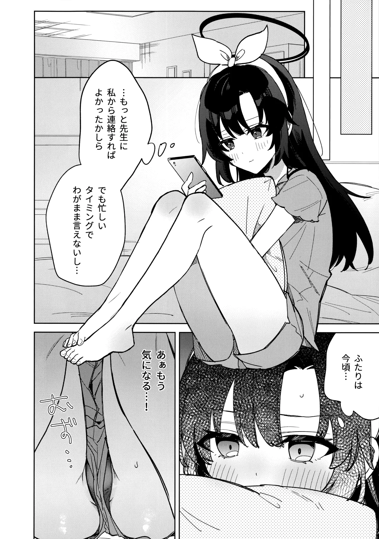 おやすみなさいはまだダメです! - page5