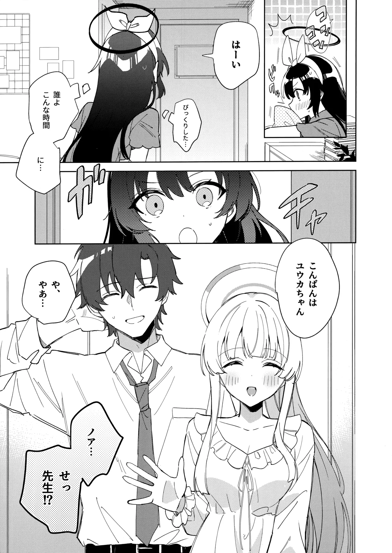 おやすみなさいはまだダメです! - page6
