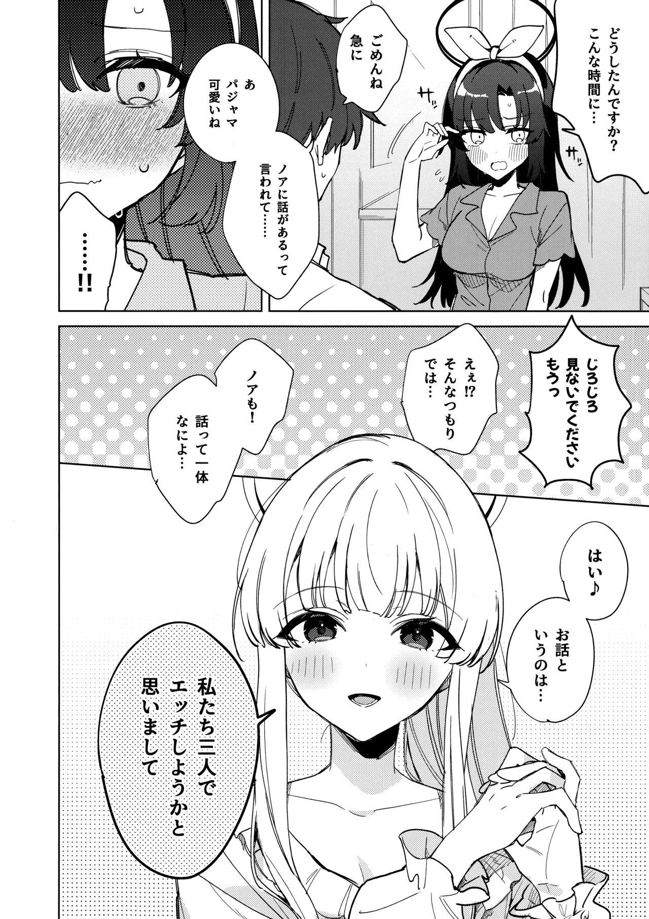 おやすみなさいはまだダメです! - page7