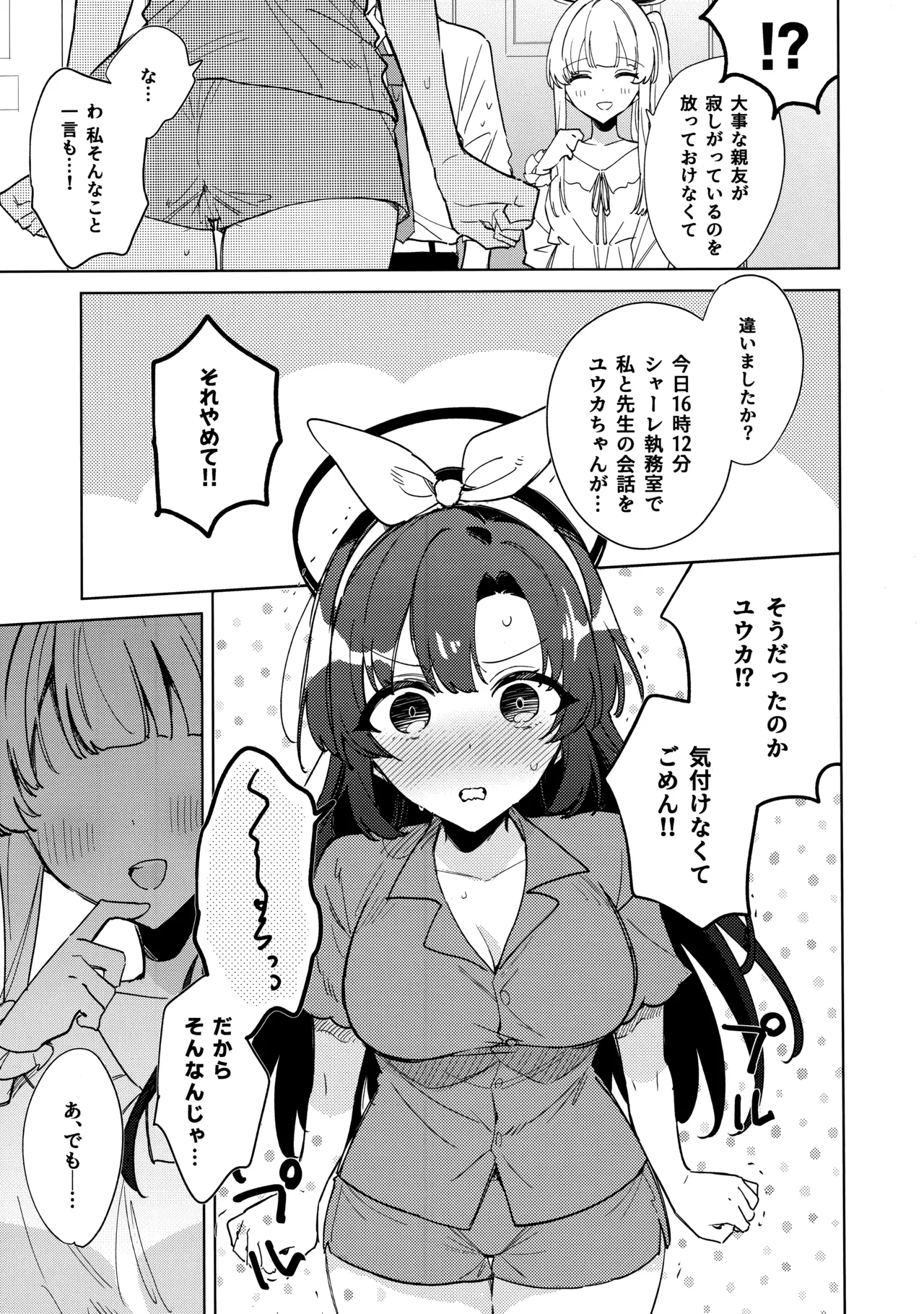 おやすみなさいはまだダメです! - page8