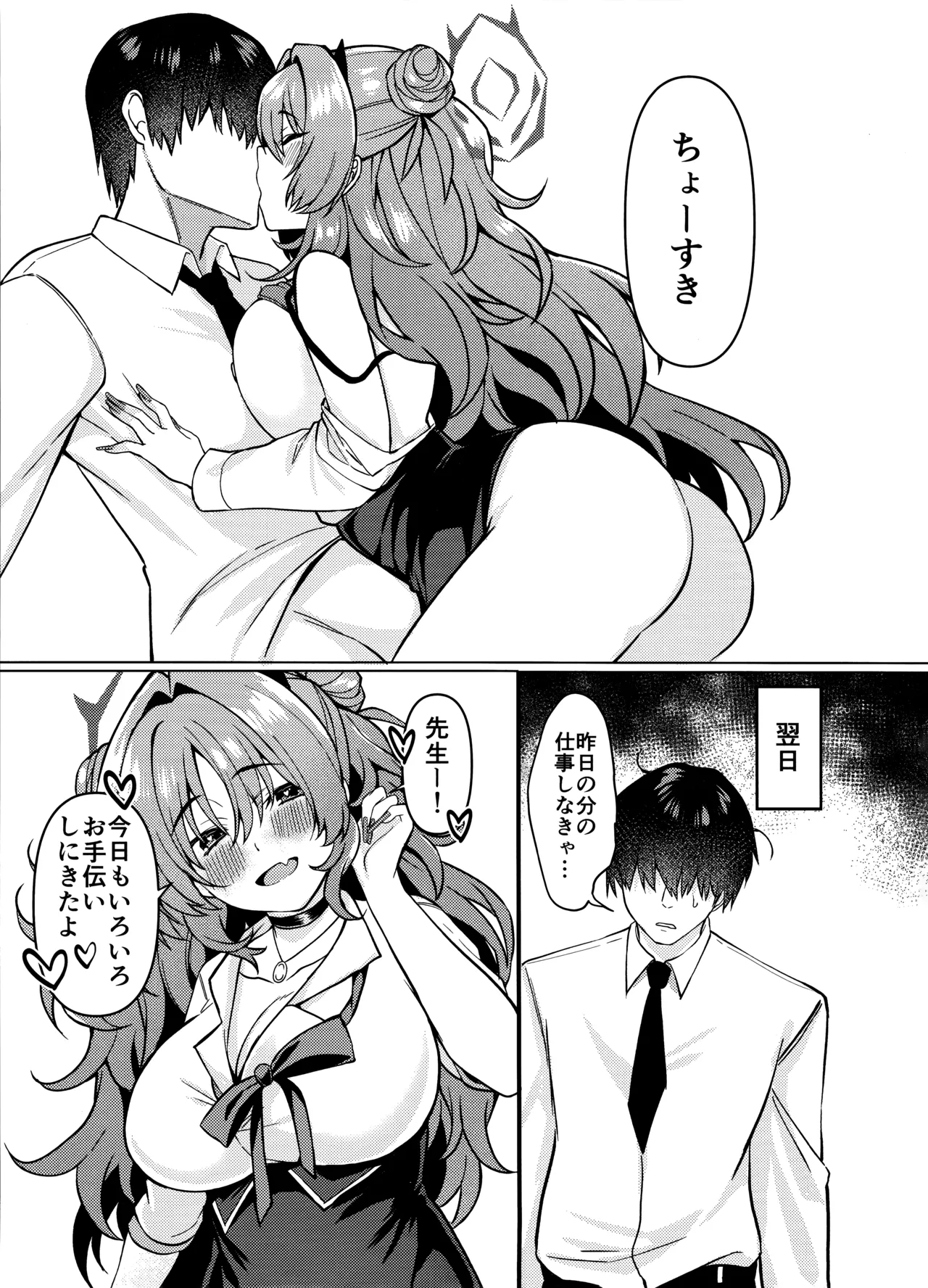 キララちゃんはひとりじめたい - page26