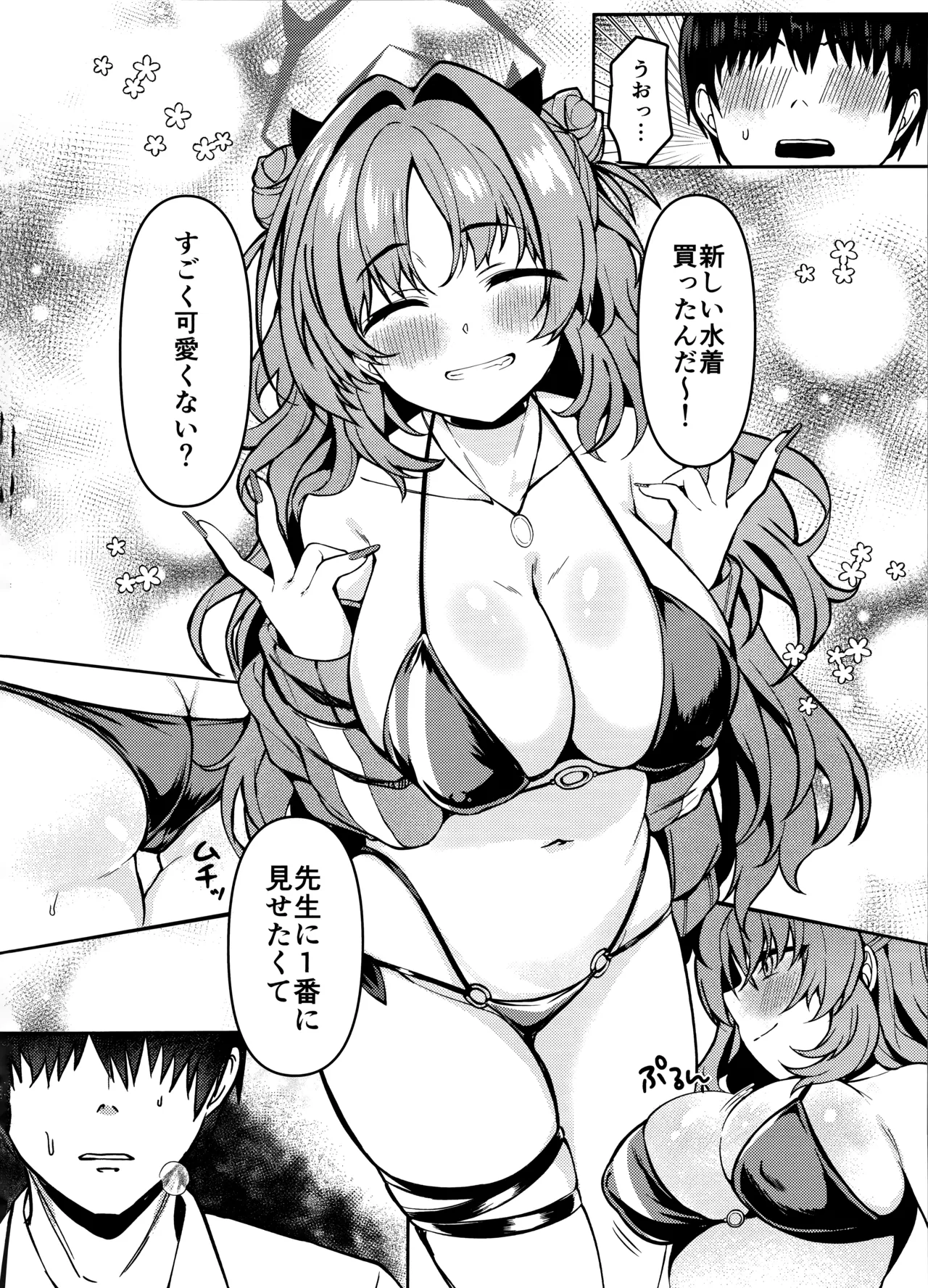 キララちゃんはひとりじめたい - page3